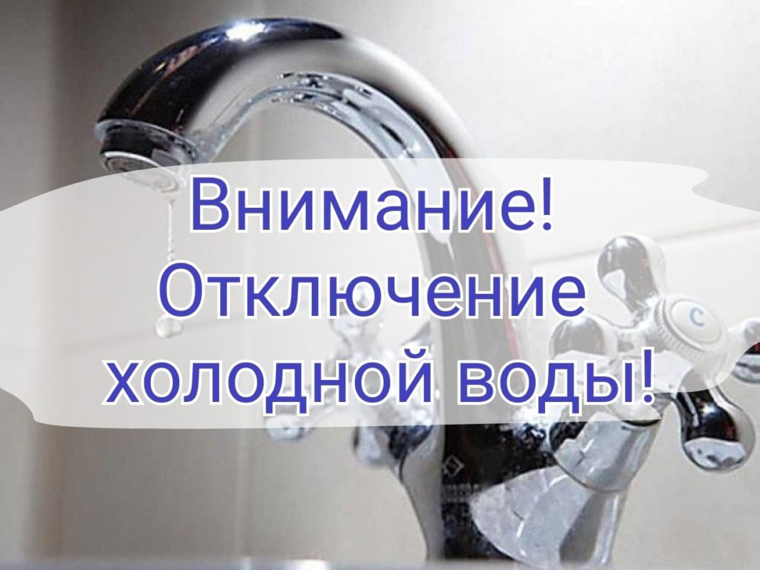 В Волгодонске в четырех многоэтажках завтра отключат холодную воду