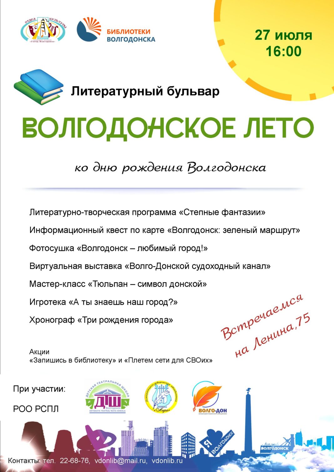 Жителей города приглашают на литературный бульвар «Волгодонское лето»