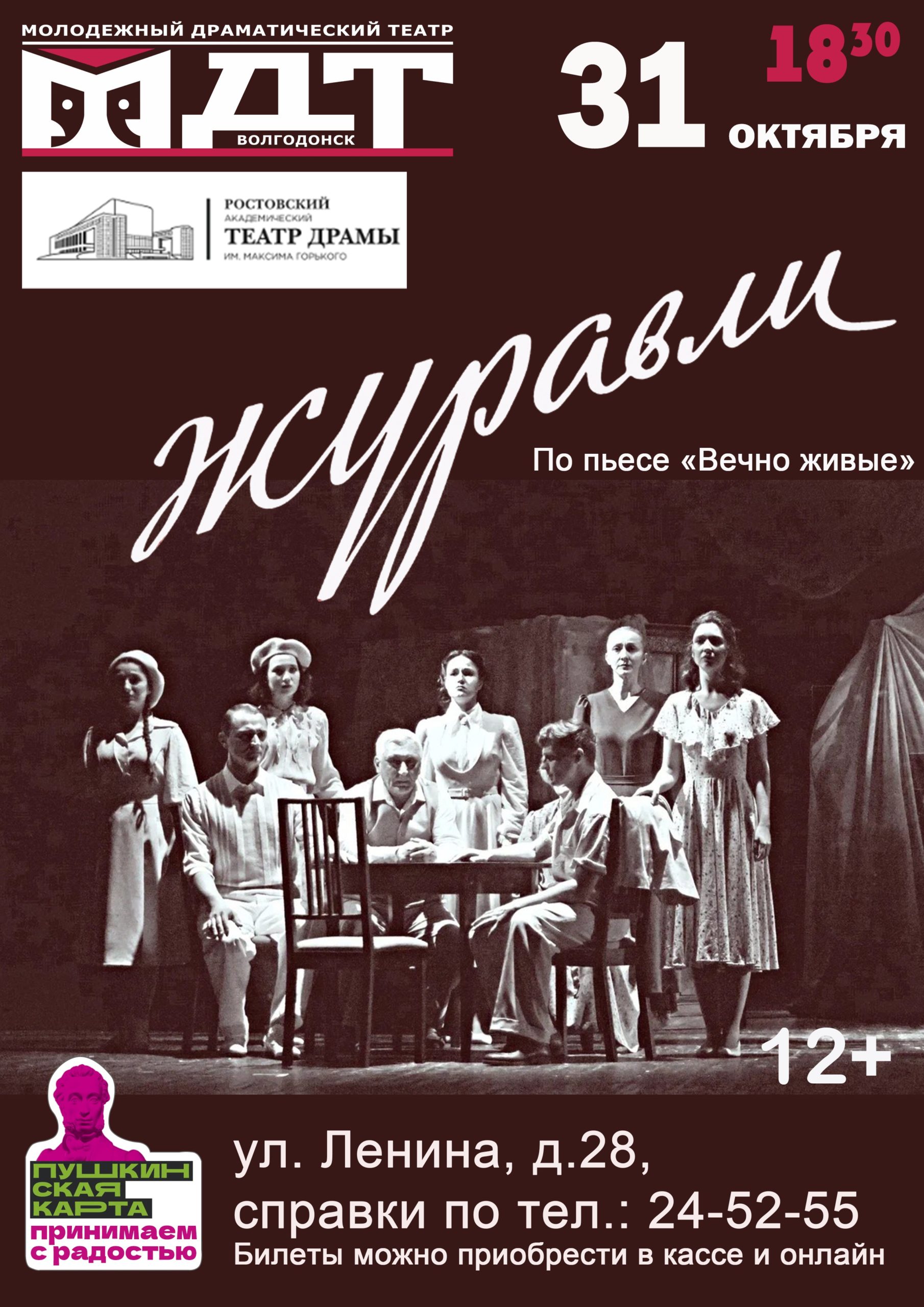 Ростовский театр им. Горького покажет два спектакля - Волгодонск.Про