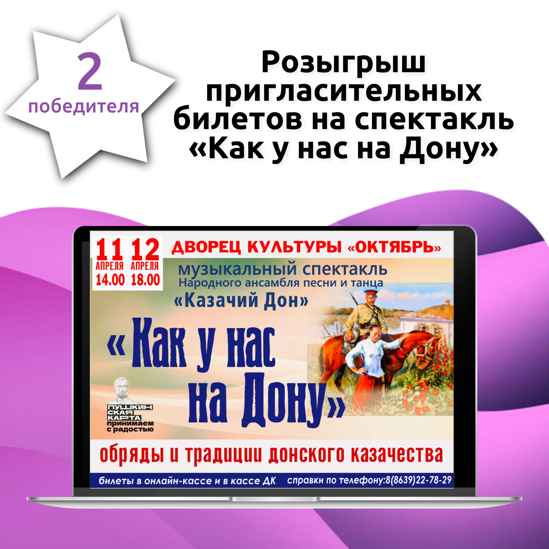 ДК «Октябрь» разыграет пригласительные билеты на спектакль «Как у нас на  Дону» - Волгодонск.Про