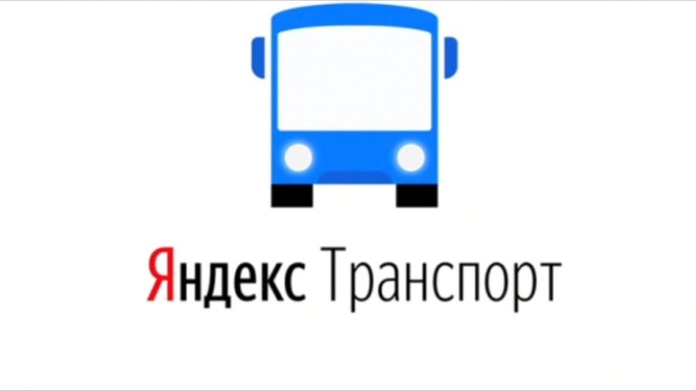 10 апреля волгодонцы столкнутся со сбоями в «Яндекс Транспорт»